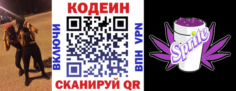 Кодеин Purple Drank  Котельнич 