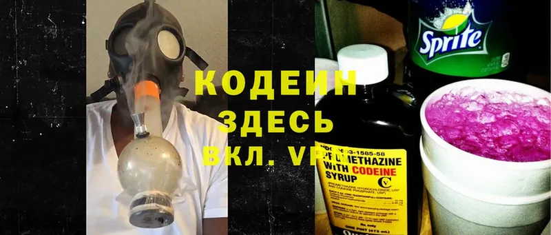 Кодеиновый сироп Lean Purple Drank  Котельнич 